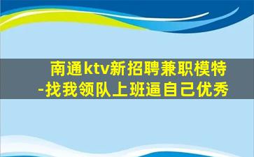 衢州KTV招聘