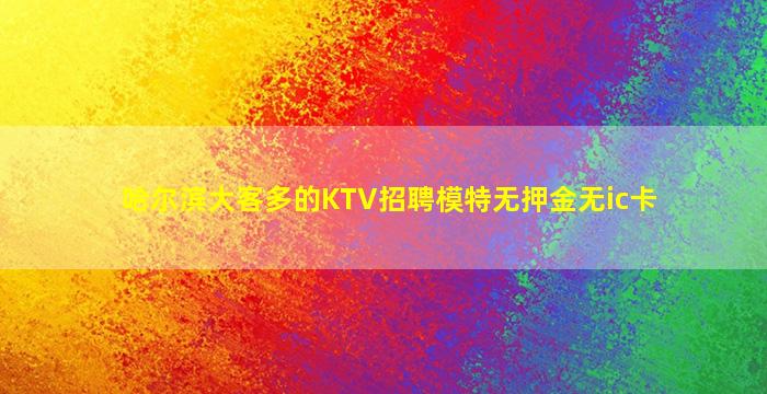 宁德夜场招聘